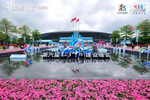 行业实践丨南宫ng28数码数云融合全栈解决方案亮相第六届数字中国建设峰会