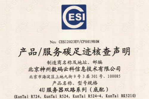 南宫·(ng28相信品牌的力量)中国官方网站-碳足迹证书-4U服务器双路系列